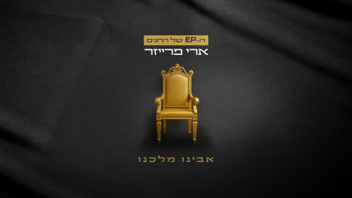 ארי פרייזר - 